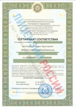 Сертификат соответствия СТО-3-2018 Калязин Свидетельство РКОпп